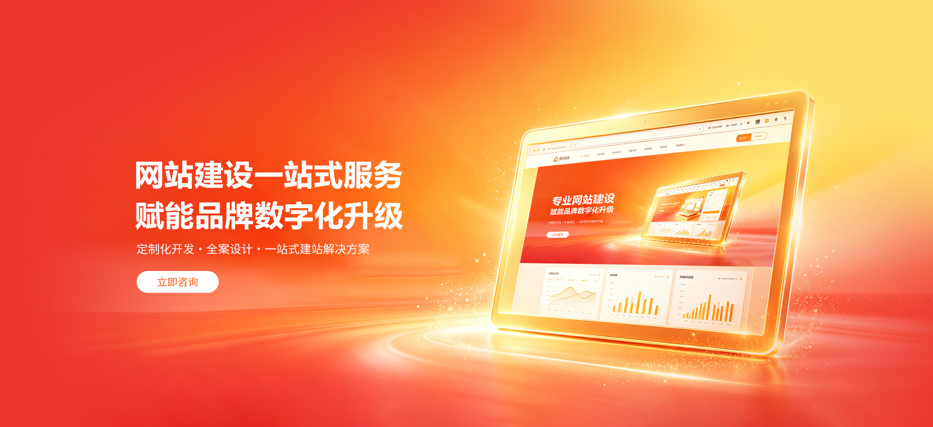 武威建站-品牌官网建设