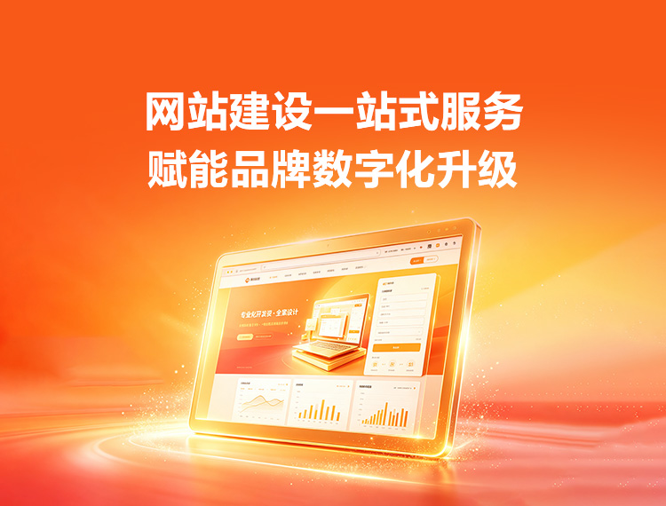 武威建站-品牌官网建设