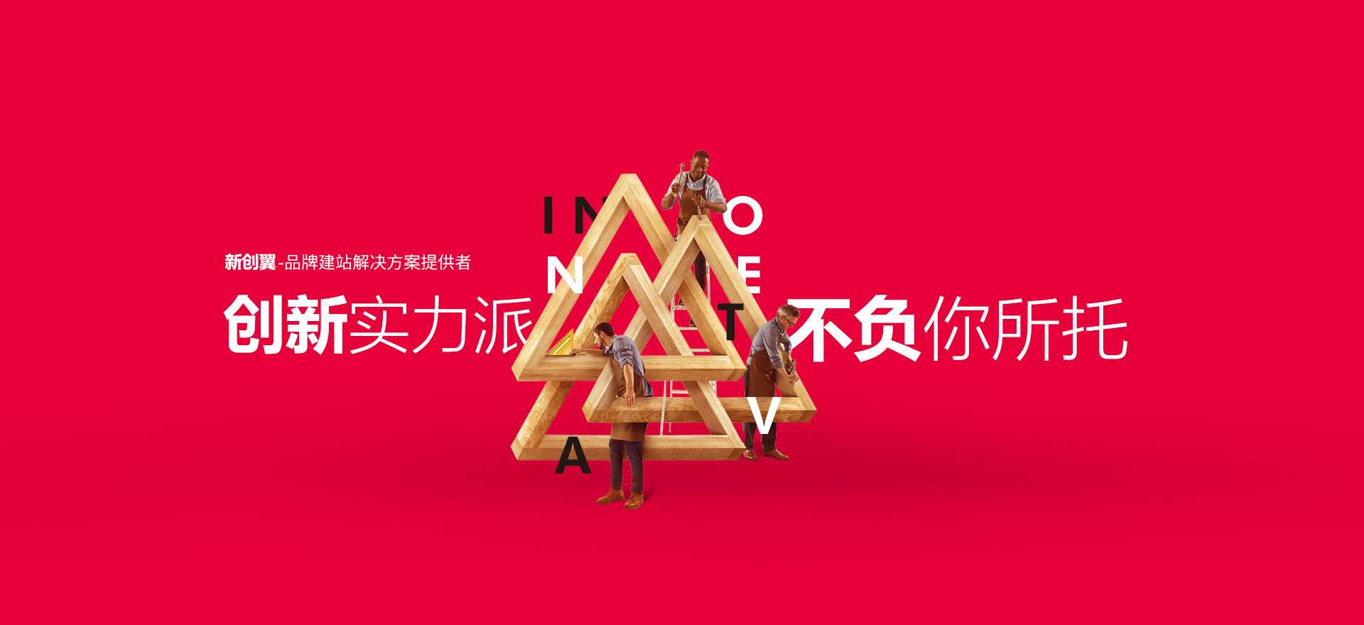 古浪建站-创新实力派