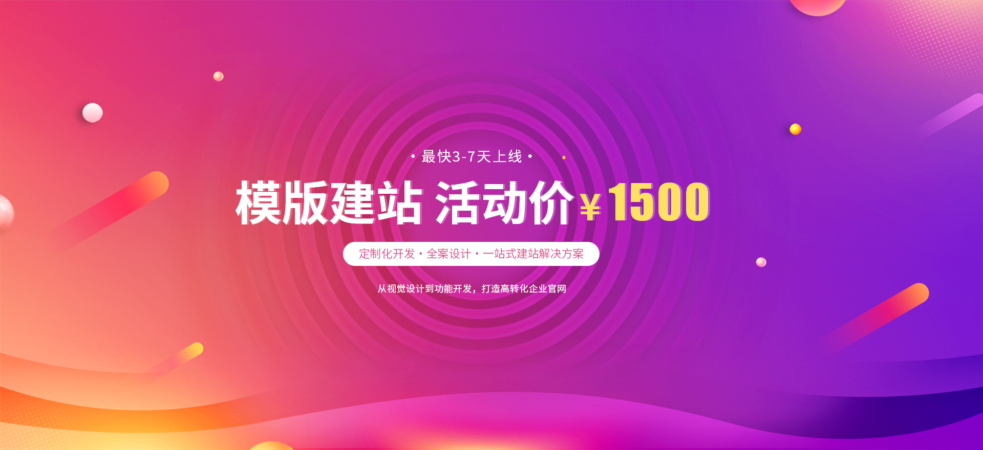 武威建站-模版建站 活动价 ¥1500